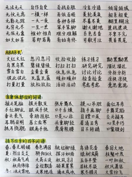 什么是时间词语ABB_如何快速记忆