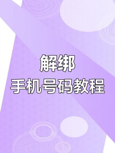 微信怎么解绑手机号_微信解绑手机号还能登录吗