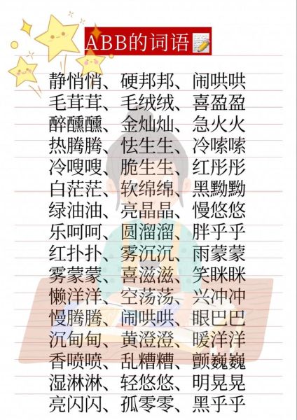 冬天abb式词语有哪些_冬天abb式词语怎么写