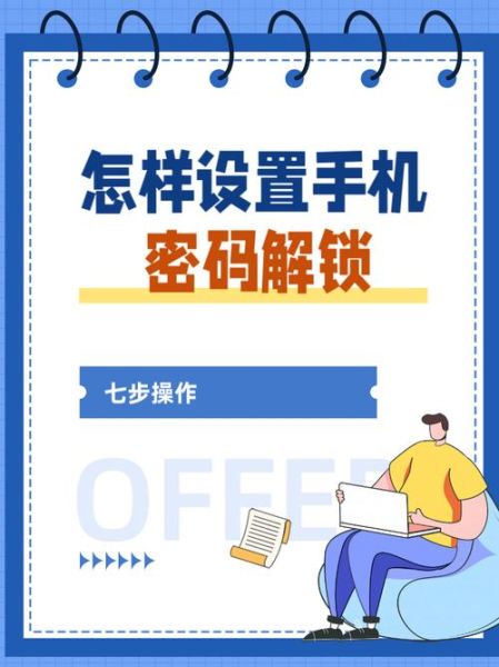 手机锁屏在哪里设置_锁屏密码怎么改