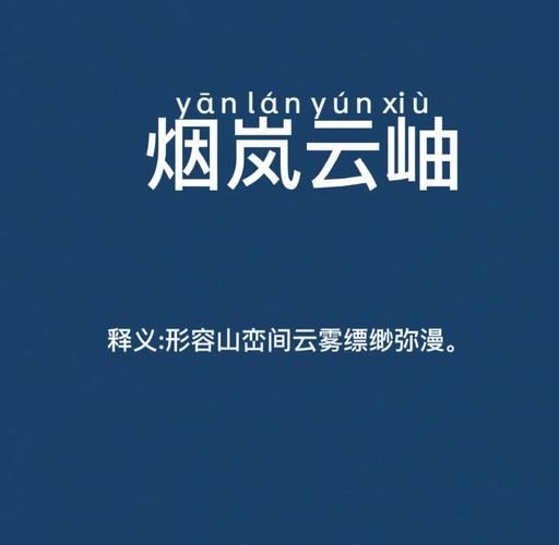 烟云加词语有哪些_烟云加词语怎么写