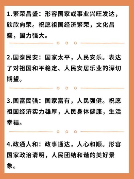 热爱祖国的词语有哪些_四字词语大全