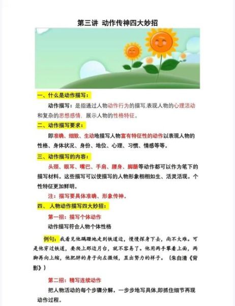 动作描写怎么写_动作描写有哪些技巧