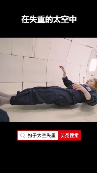 失重是什么意思_失重状态下人体会发生什么