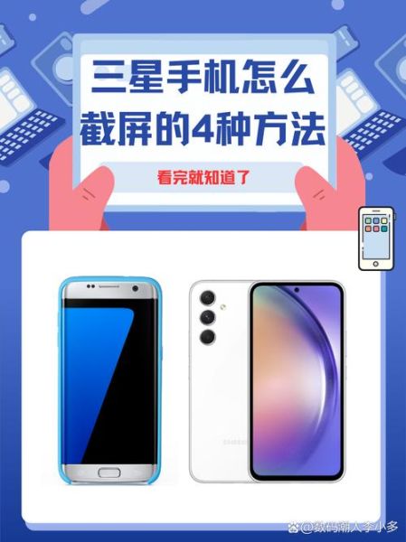 三星手机怎么截图_三星截图快捷键有哪些