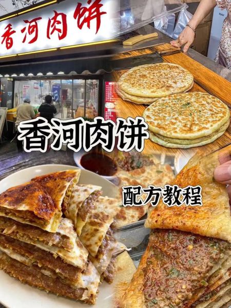 香河肉饼正宗做法_香河肉饼怎么做才酥软