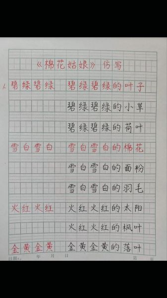 仿写词语活动怎么设计_仿写词语活动有哪些形式