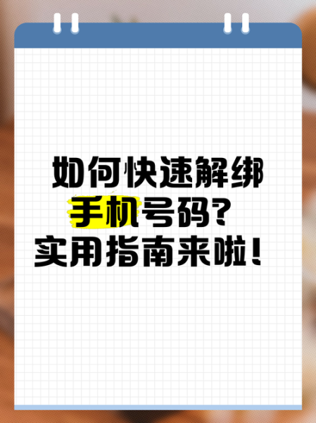 微信怎么解绑手机号_微信解绑手机号后还能登录吗