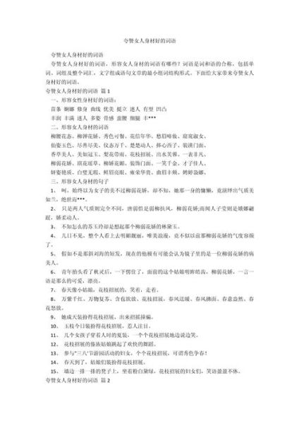 形容身材的词语有哪些_女生身材好怎么夸