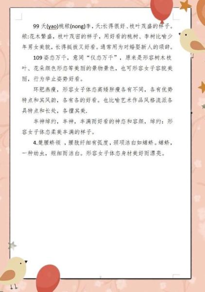 形容身材的词语有哪些_女生身材好怎么夸