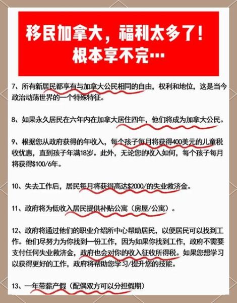 加拿大移民有什么好处_加拿大移民福利有哪些