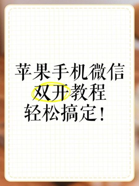 手机怎么下载两个微信_微信双开方法