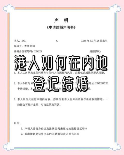 香港移民假结婚_如何识别与后果