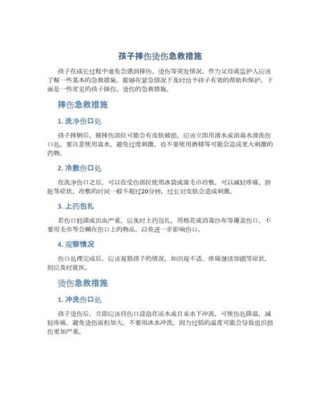 摔伤后怎么处理_摔伤后多久能好