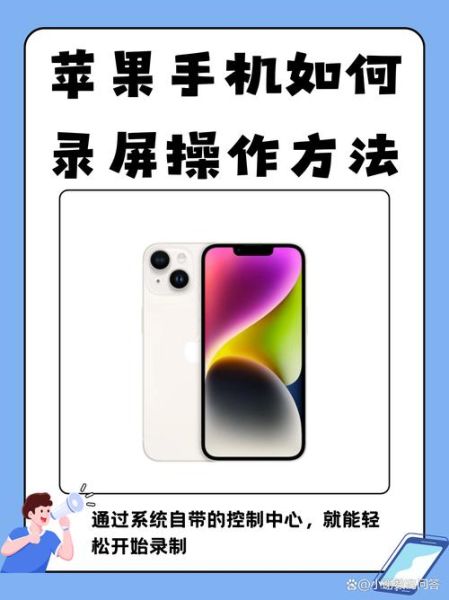 苹果手机怎么录屏_苹果手机怎么截屏