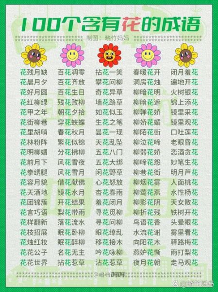 怎样野花填词语_野花填词语有哪些