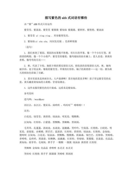 什么是ABB词语_如何快速写出ABB词语