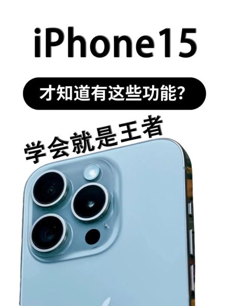 苹果手机最新功能有哪些_值不值得升级iPhone15