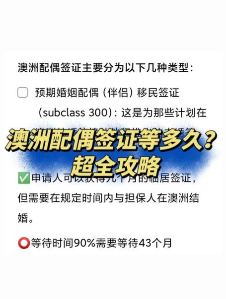 婚姻移民澳大利亚条件_配偶签证多久能获批