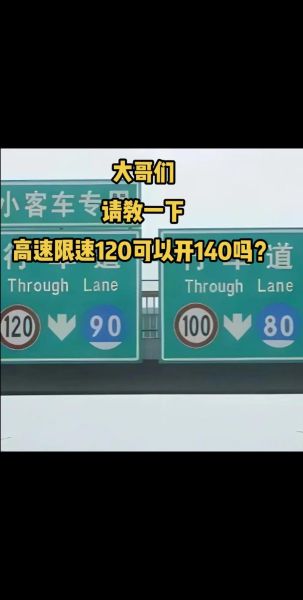 行驶速度多少算超速_高速限速标准是多少
