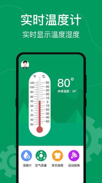 手机温度计测室内温度准吗_如何用手机测室温
