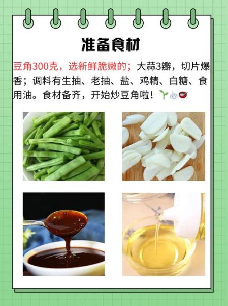 素炒豆角怎么做_豆角焯水几分钟才脆绿