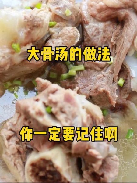 清炖大骨头汤怎么做好喝_清炖大骨头汤的家常做法