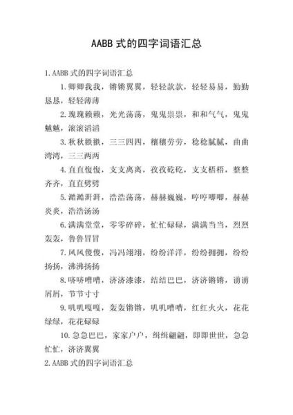 嘟嘟什么_aabb词语大全