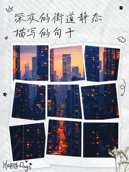 描写街道晚上的词语有哪些_如何运用