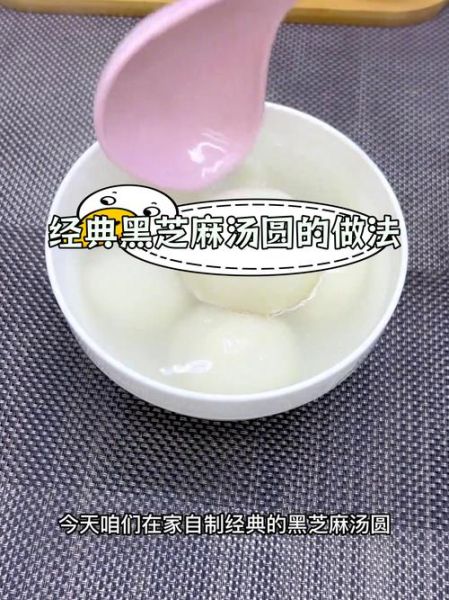 汤圆怎么煮不破_汤圆馅料怎么调