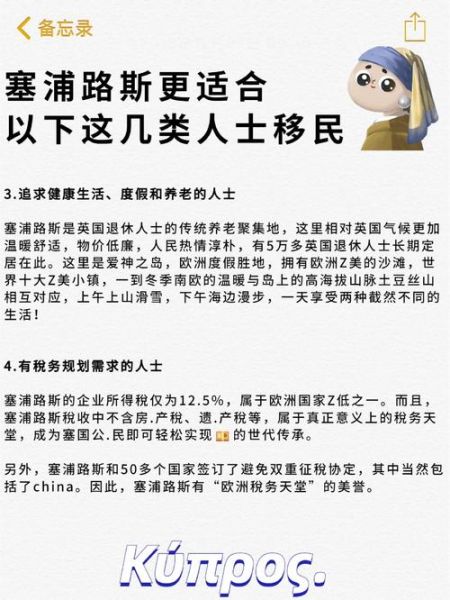 移民塞浦路斯好处有哪些_塞浦路斯移民优势