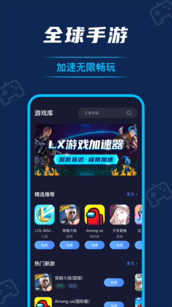 手机网络加速器哪个好用_手机网络加速器怎么选