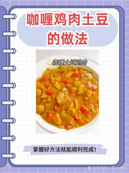 咖喱鸡胸肉土豆怎么做_咖喱鸡胸肉土豆需要炖多久