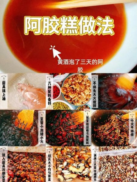 阿胶糕怎么做_阿胶糕熬制详细步骤