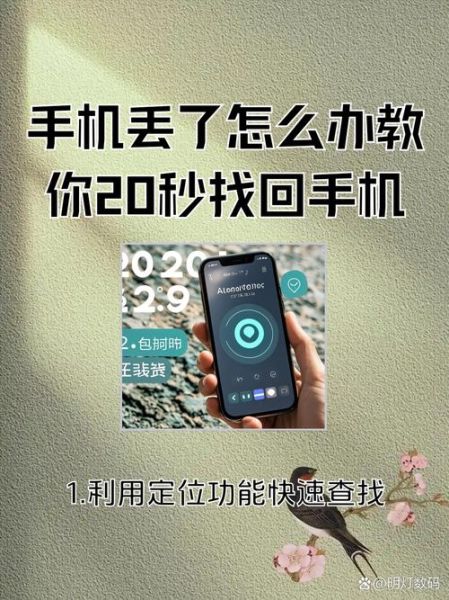 手机丢了怎么办_手机丢失后如何找回