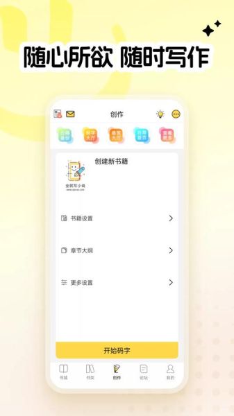 免费手机写作软件哪个好_如何用手机写小说