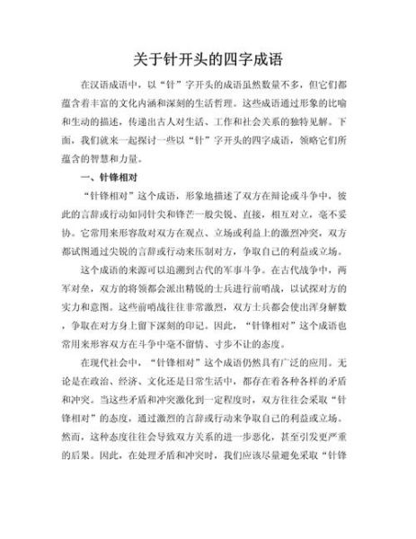 形容针词语有哪些_如何准确使用形容针的词语