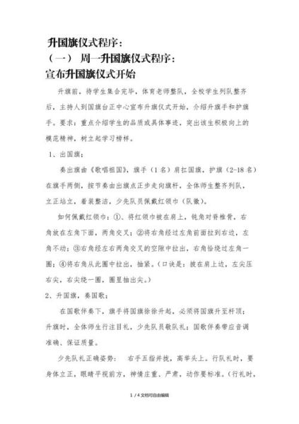 升国旗仪式流程_升旗时注意事项