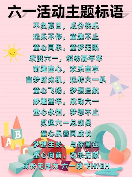 过六一儿童节怎么过_过六一有哪些创意活动