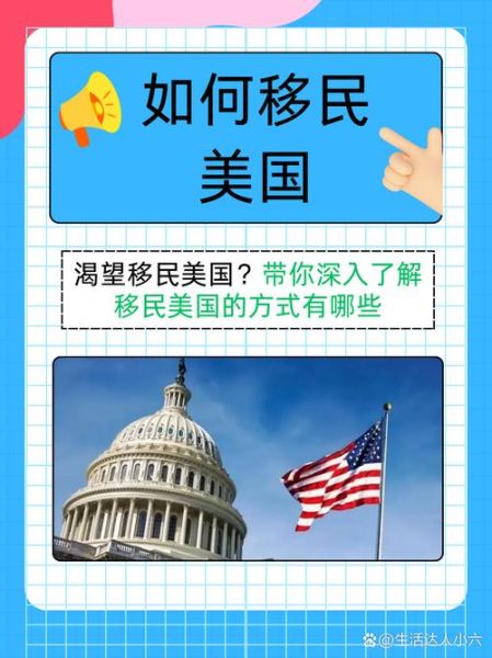 怎么移民美国_美国移民条件有哪些