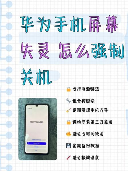 华为手机强制关机怎么操作_华为手机强制关机没反应怎么办