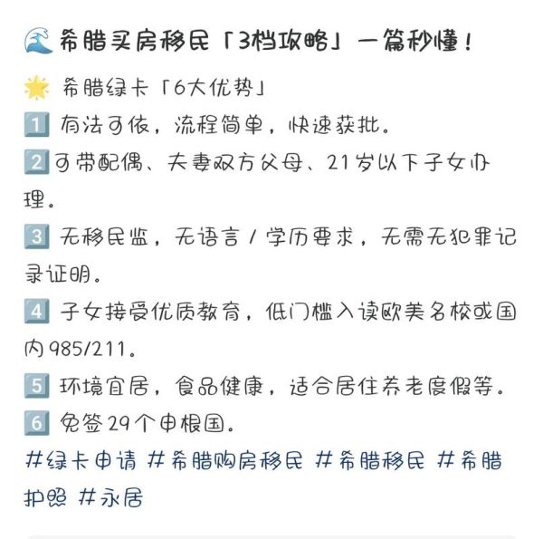 希腊移民群_如何选靠谱中介