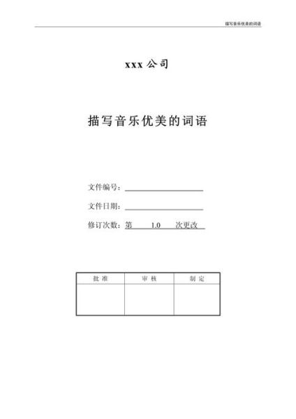 形容曲子的好词语有哪些_如何优雅地描写旋律