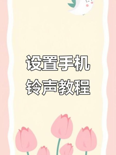手机铃声怎么下载_最新手机铃声有哪些