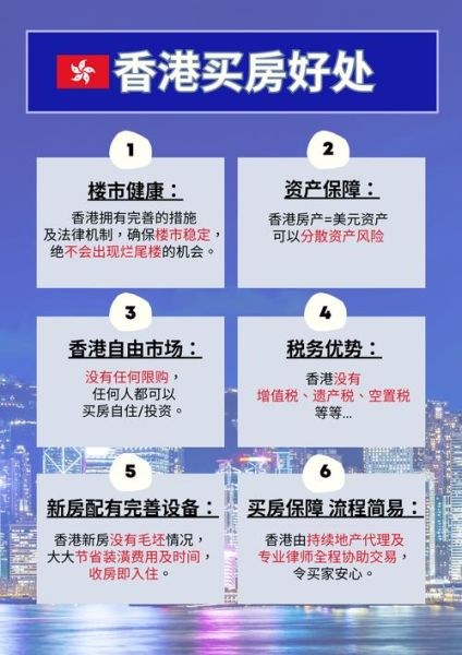 香港买房移民条件_香港买房移民政策2024