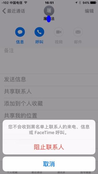 苹果手机拉黑了还能收到短信吗_如何确认被拉黑