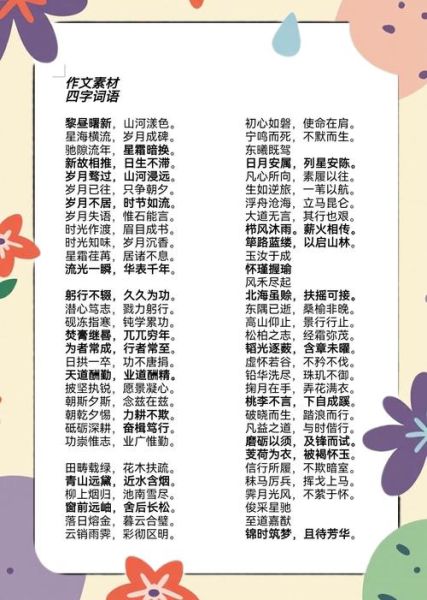 描写词语有哪些_如何用在日记里