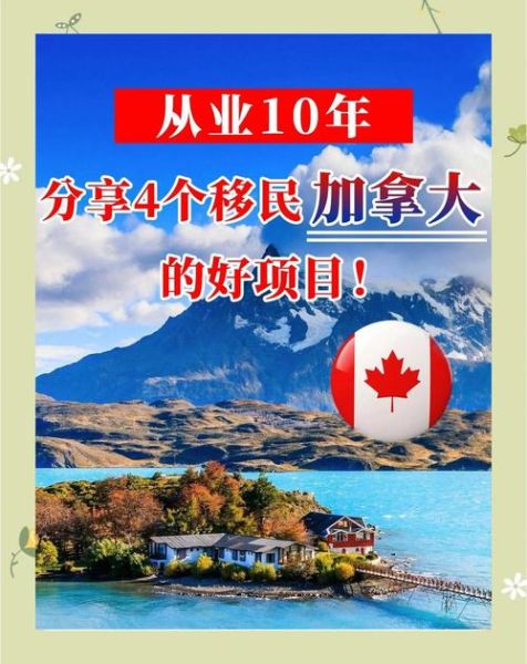 中加移民条件_如何移民加拿大