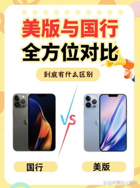 美版手机和国行有什么区别_美版iPhone能在中国用吗