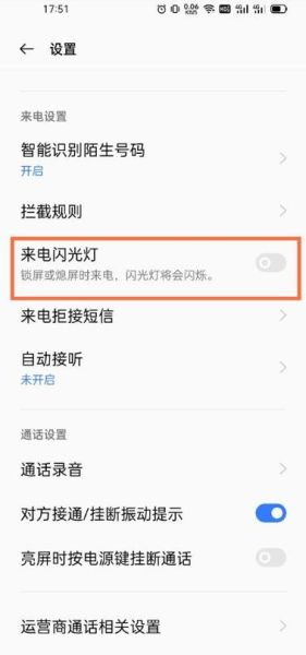 华为手机来电闪光灯怎么设置_闪光灯不亮怎么办